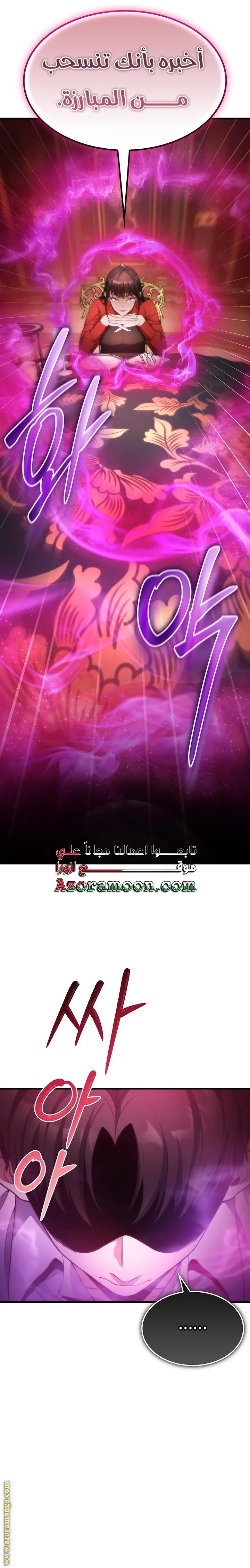 Return of the Apocalypse-Class Death Knight الفصل 25 — صفحة 7