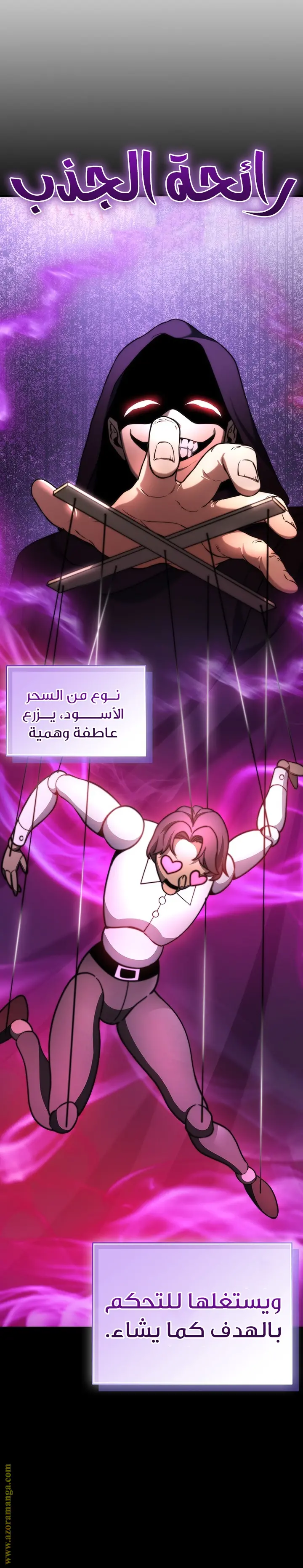 Return of the Apocalypse-Class Death Knight الفصل 25 — صفحة 10
