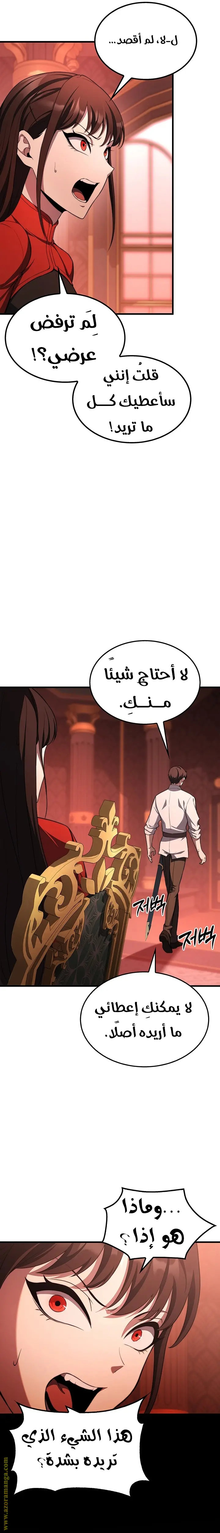 Return of the Apocalypse-Class Death Knight الفصل 25 — صفحة 13