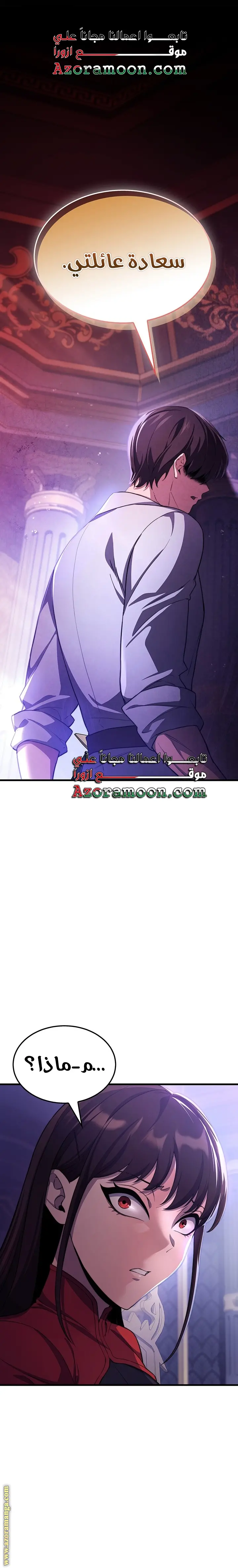 Return of the Apocalypse-Class Death Knight الفصل 25 — صفحة 14