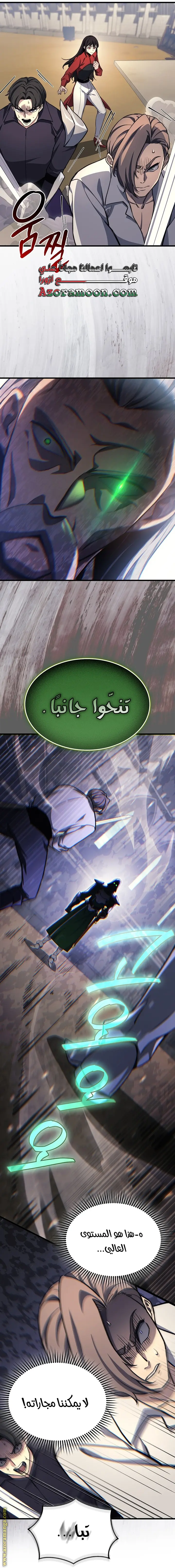 Return of the Apocalypse-Class Death Knight الفصل 27 — صفحة 13