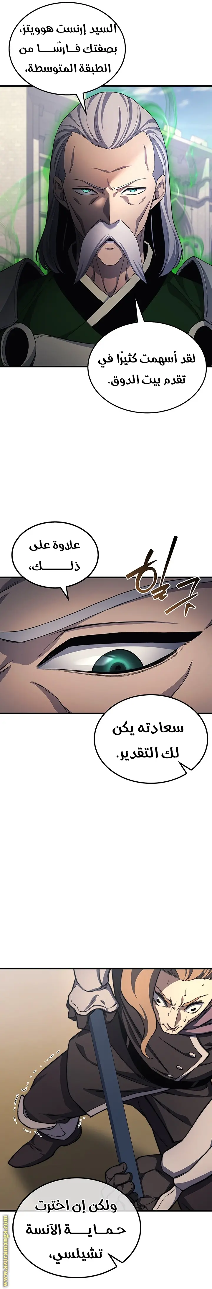 Return of the Apocalypse-Class Death Knight الفصل 27 — صفحة 21