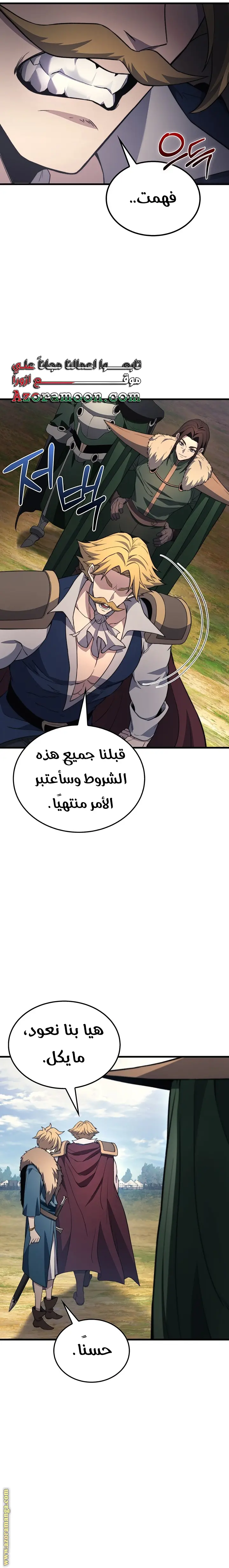 Return of the Apocalypse-Class Death Knight الفصل 31 — صفحة 8