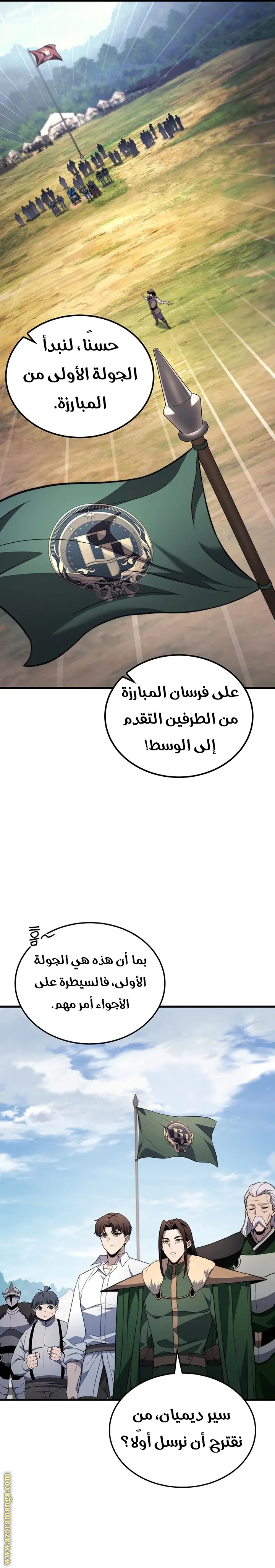 Return of the Apocalypse-Class Death Knight الفصل 31 — صفحة 17