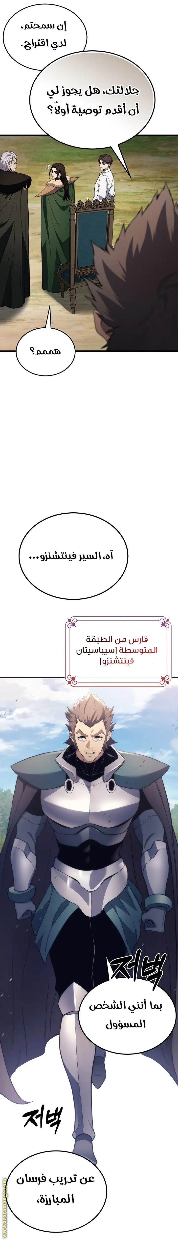 Return of the Apocalypse-Class Death Knight الفصل 31 — صفحة 18
