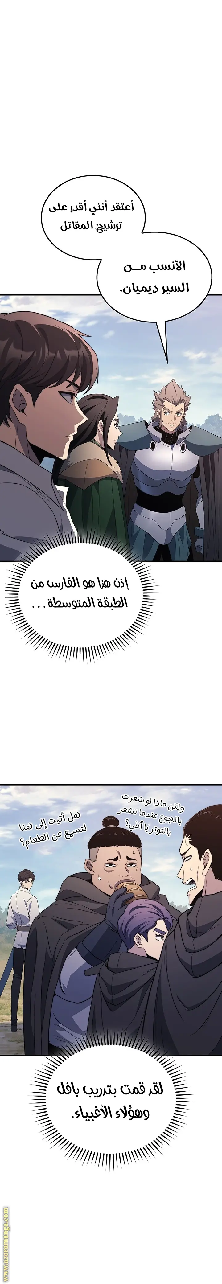 Return of the Apocalypse-Class Death Knight الفصل 31 — صفحة 19