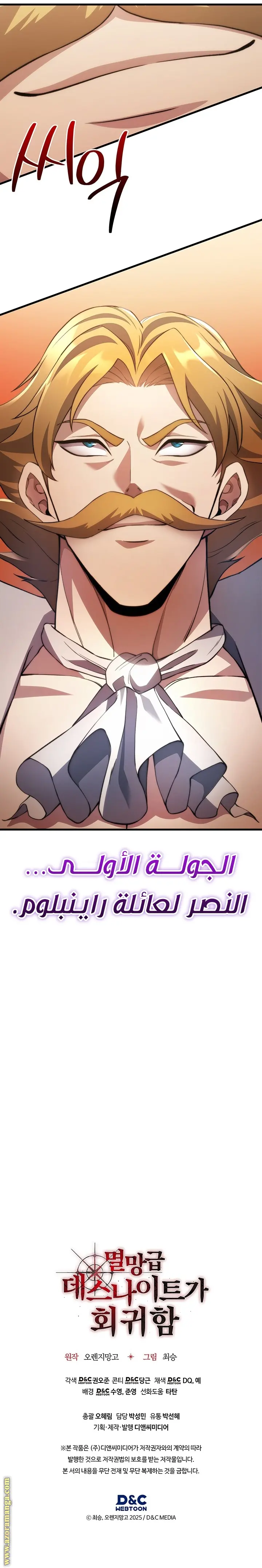 Return of the Apocalypse-Class Death Knight الفصل 31 — صفحة 33