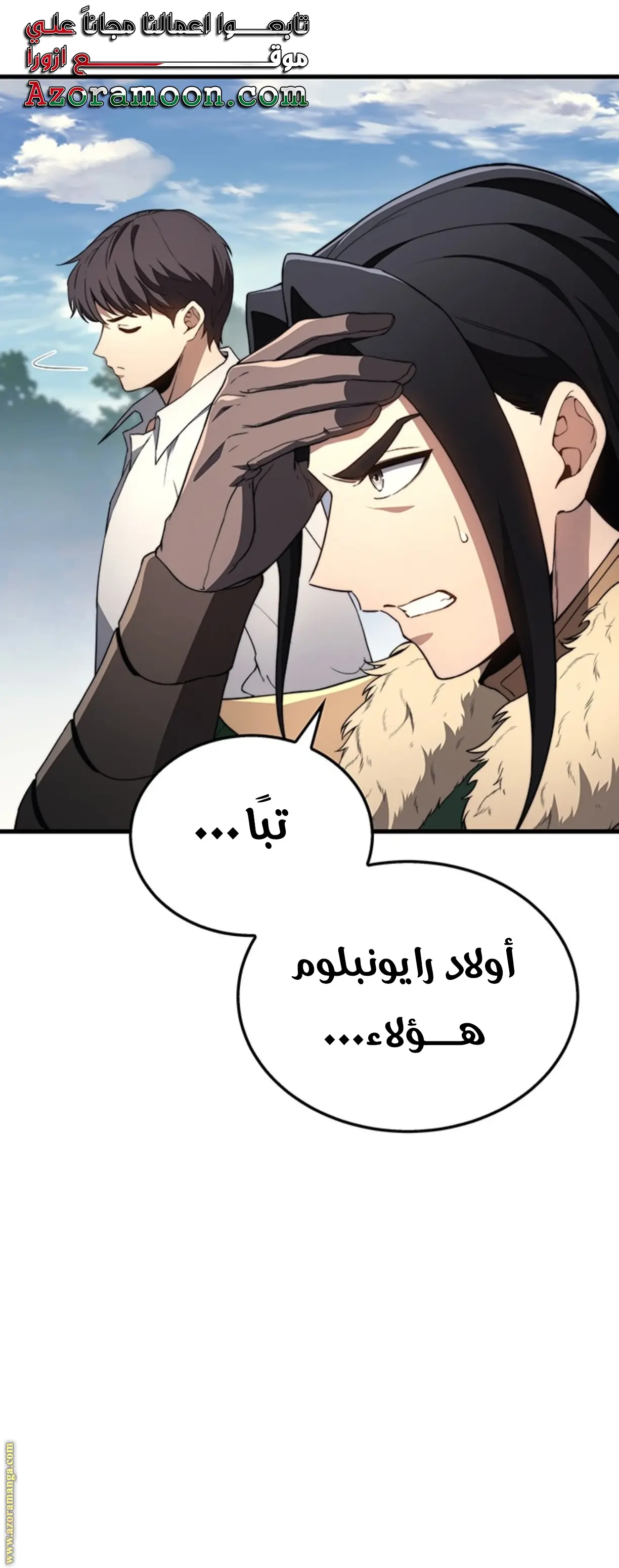 Return of the Apocalypse-Class Death Knight الفصل 32 — صفحة 4
