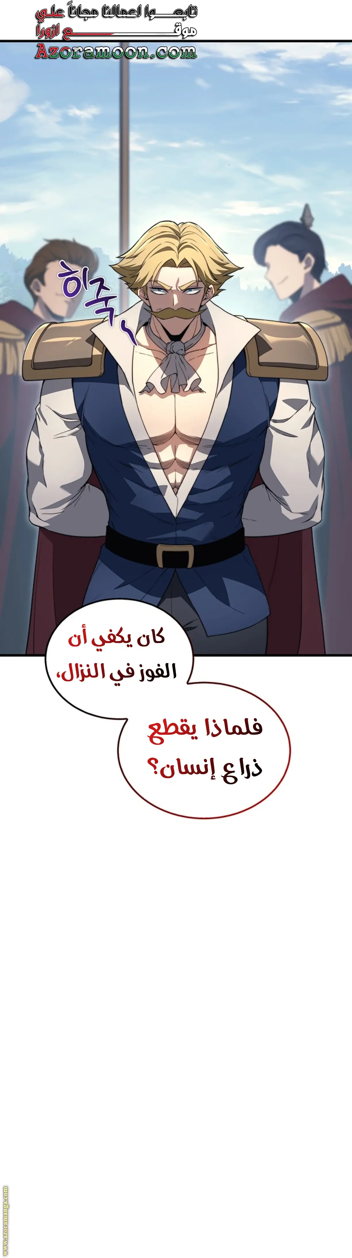 Return of the Apocalypse-Class Death Knight الفصل 32 — صفحة 5