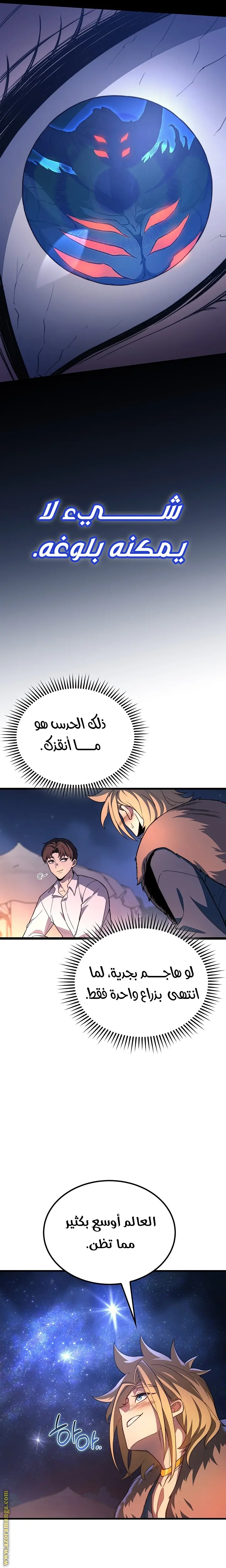 Return of the Apocalypse-Class Death Knight الفصل 34 — صفحة 13
