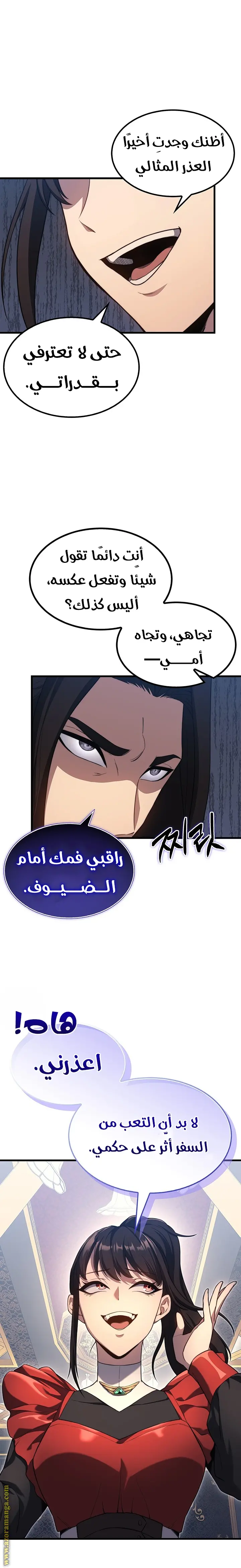 Return of the Apocalypse-Class Death Knight الفصل 23 — صفحة 12