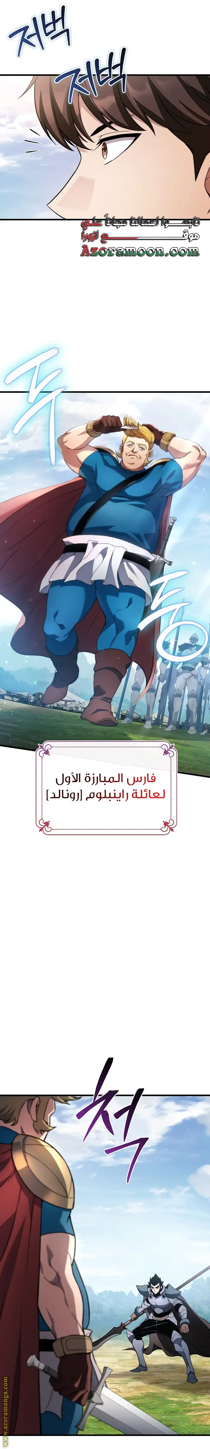 Return of the Apocalypse-Class Death Knight الفصل 31 — صفحة 23