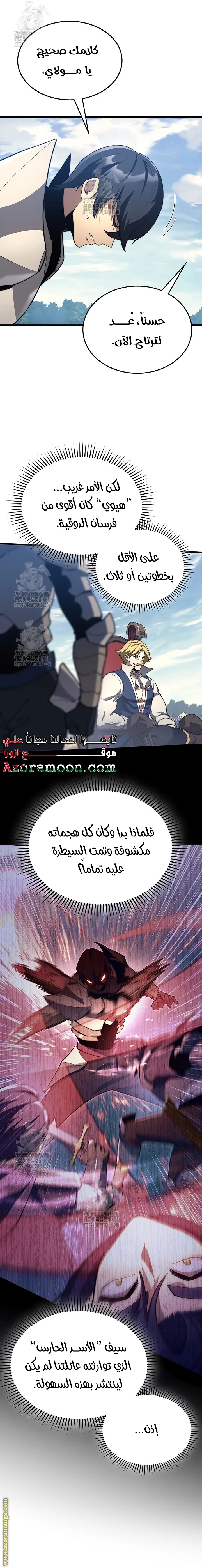 Return of the Apocalypse-Class Death Knight الفصل 33 — صفحة 3