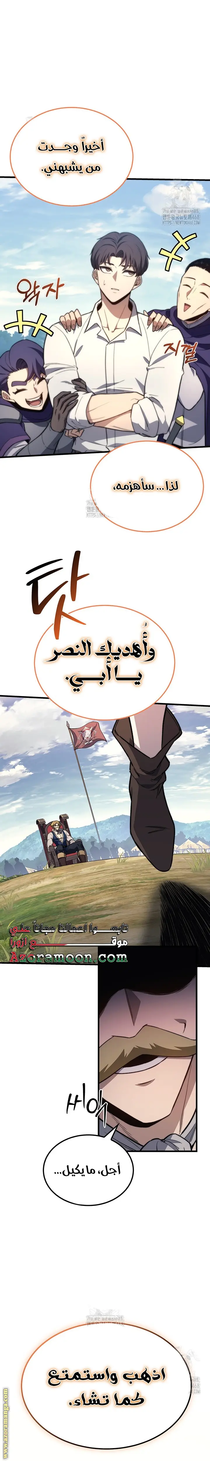 Return of the Apocalypse-Class Death Knight الفصل 33 — صفحة 5
