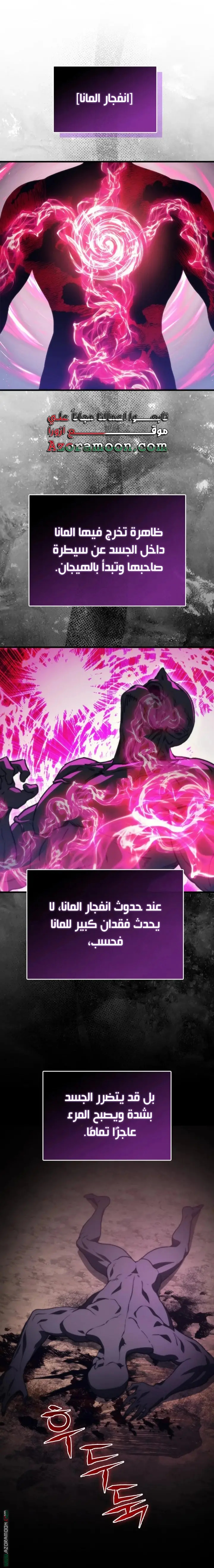 Return of the Apocalypse-Class Death Knight الفصل 50 — صفحة 3