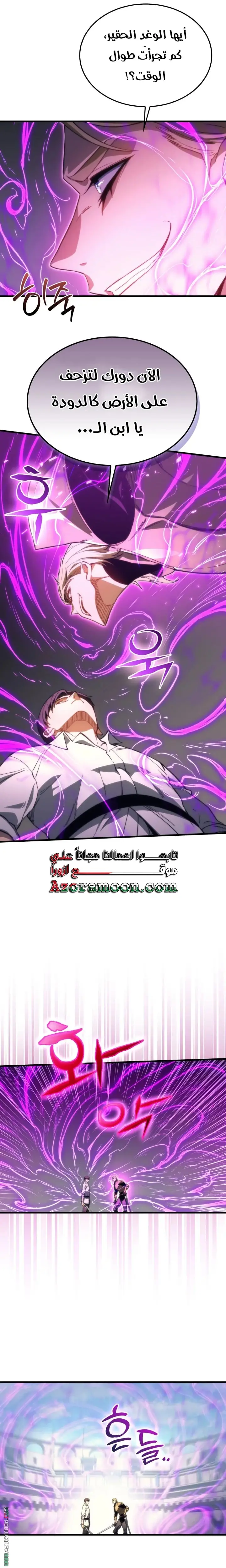 Return of the Apocalypse-Class Death Knight الفصل 50 — صفحة 5