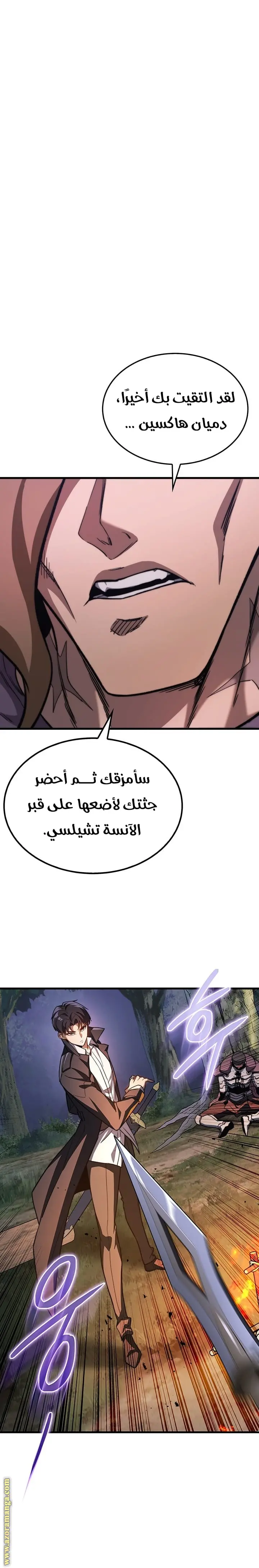 Return of the Apocalypse-Class Death Knight الفصل 36 — صفحة 6