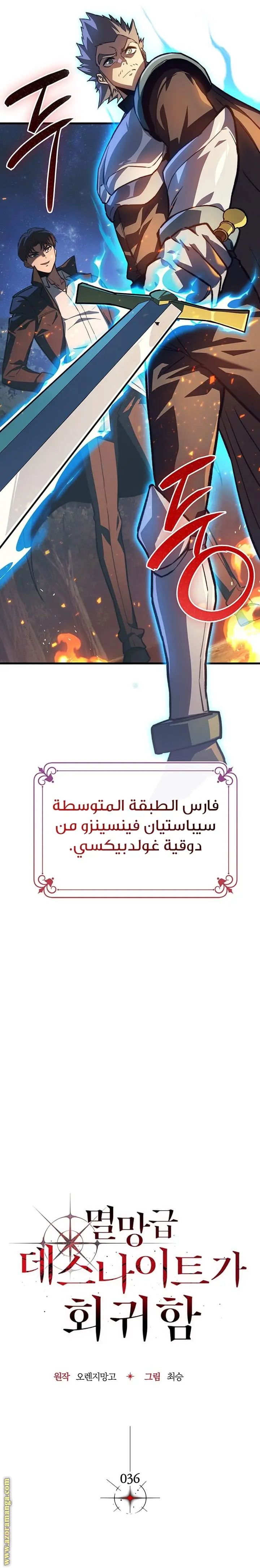 Return of the Apocalypse-Class Death Knight الفصل 36 — صفحة 19