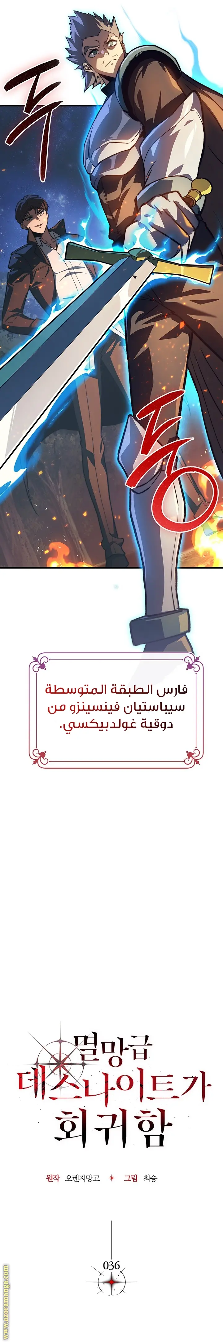 Return of the Apocalypse-Class Death Knight الفصل 36 — صفحة 20