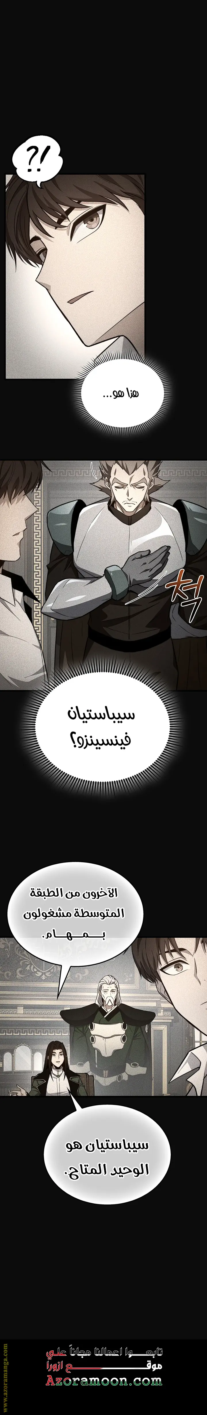Return of the Apocalypse-Class Death Knight الفصل 36 — صفحة 27