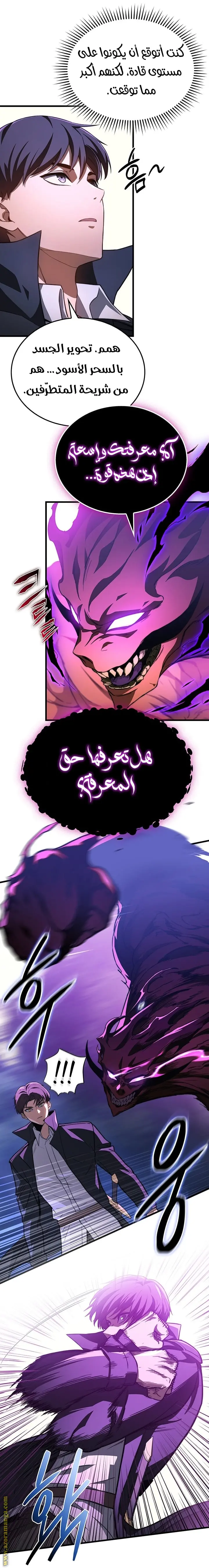 Return of the Apocalypse-Class Death Knight الفصل 37 — صفحة 18