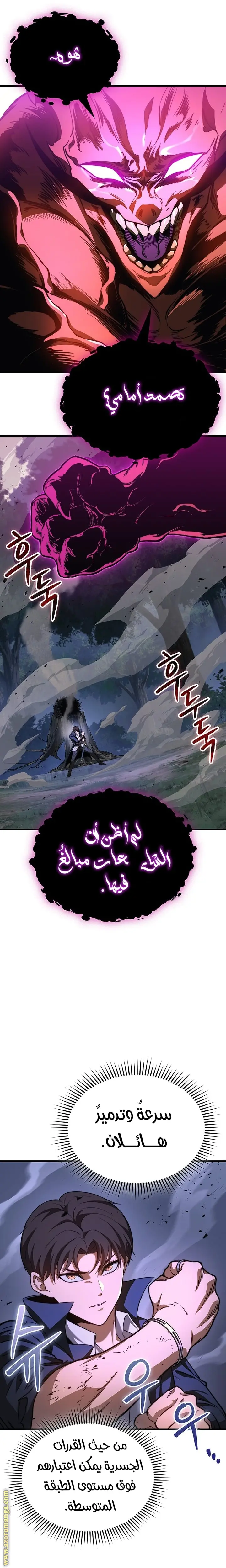 Return of the Apocalypse-Class Death Knight الفصل 37 — صفحة 20