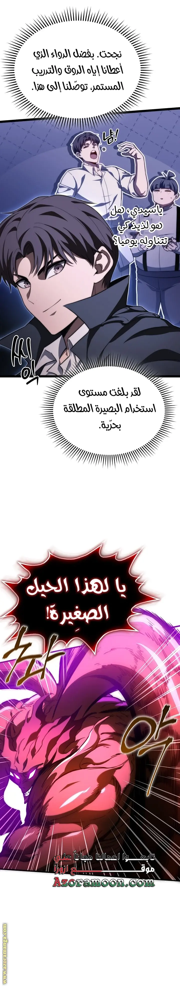 Return of the Apocalypse-Class Death Knight الفصل 37 — صفحة 24