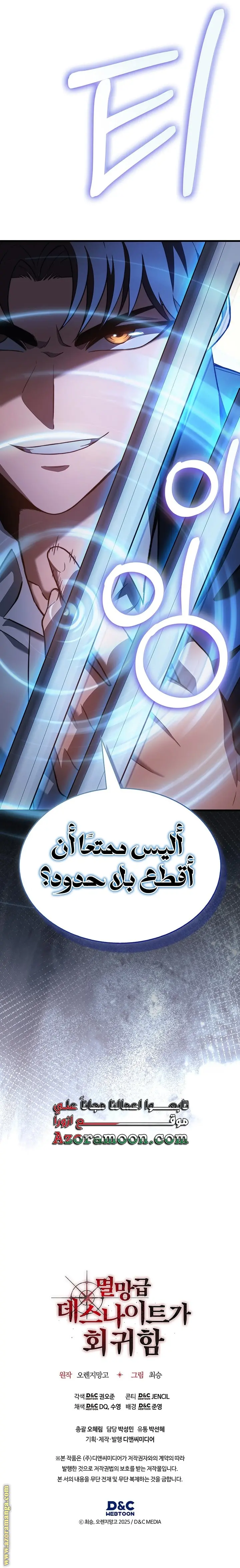 Return of the Apocalypse-Class Death Knight الفصل 37 — صفحة 30