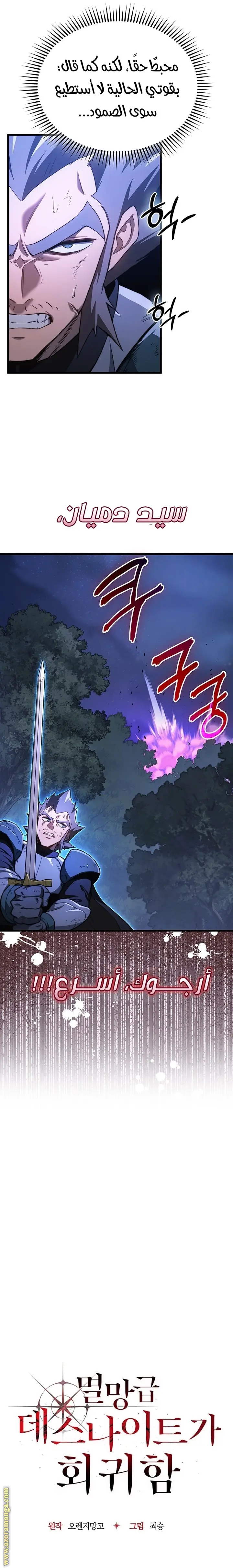 Return of the Apocalypse-Class Death Knight الفصل 38 — صفحة 5