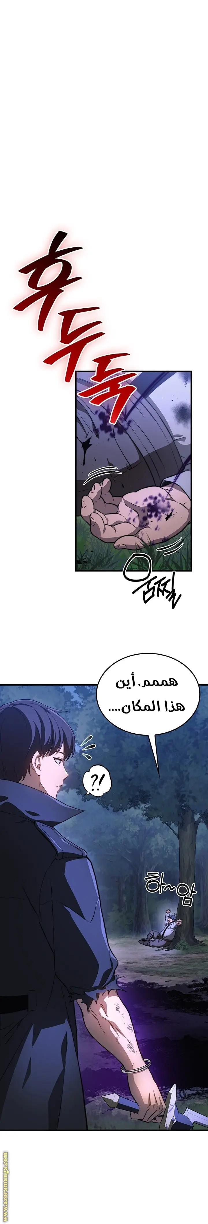 Return of the Apocalypse-Class Death Knight الفصل 39 — صفحة 3