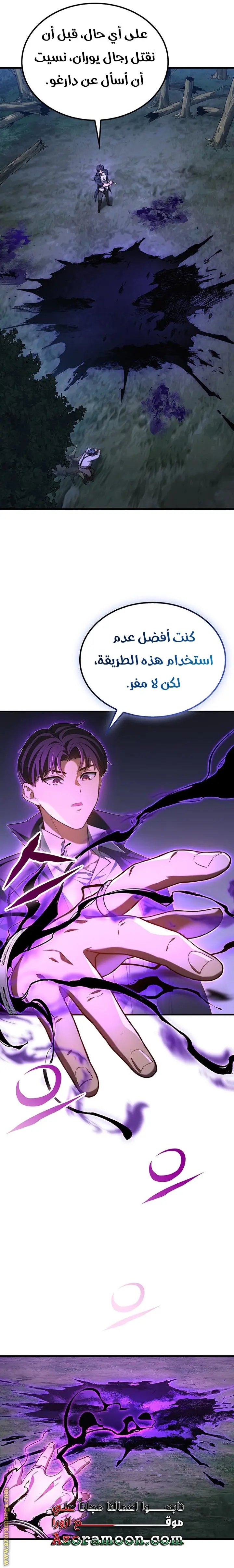 Return of the Apocalypse-Class Death Knight الفصل 39 — صفحة 6