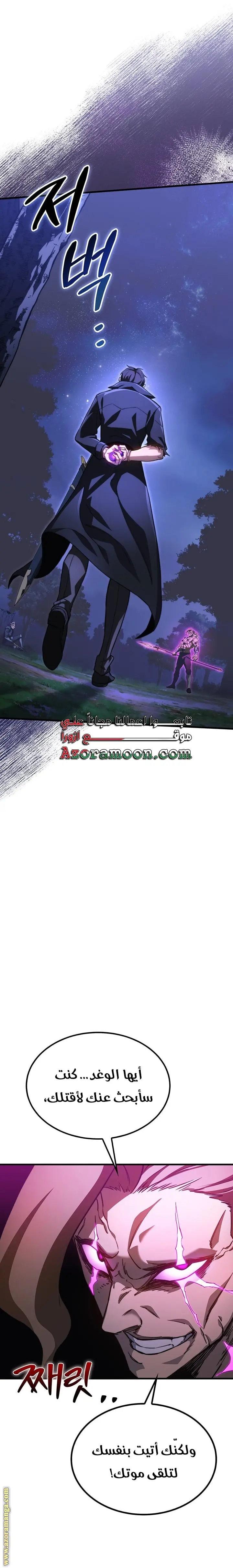 Return of the Apocalypse-Class Death Knight الفصل 39 — صفحة 15