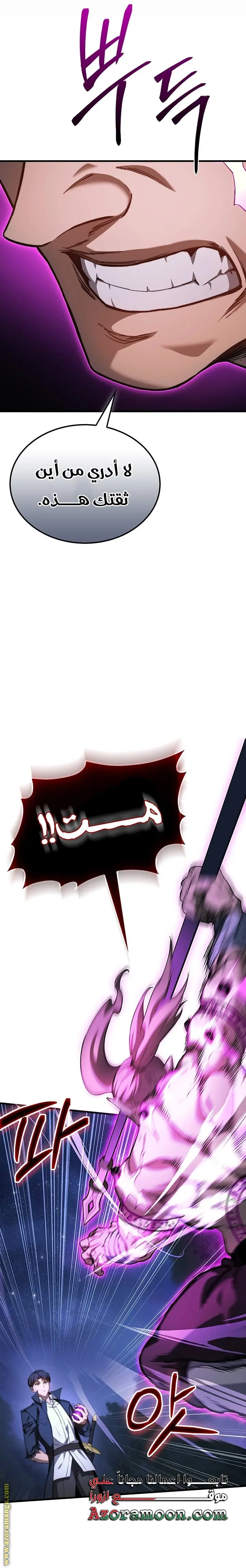 Return of the Apocalypse-Class Death Knight الفصل 39 — صفحة 17