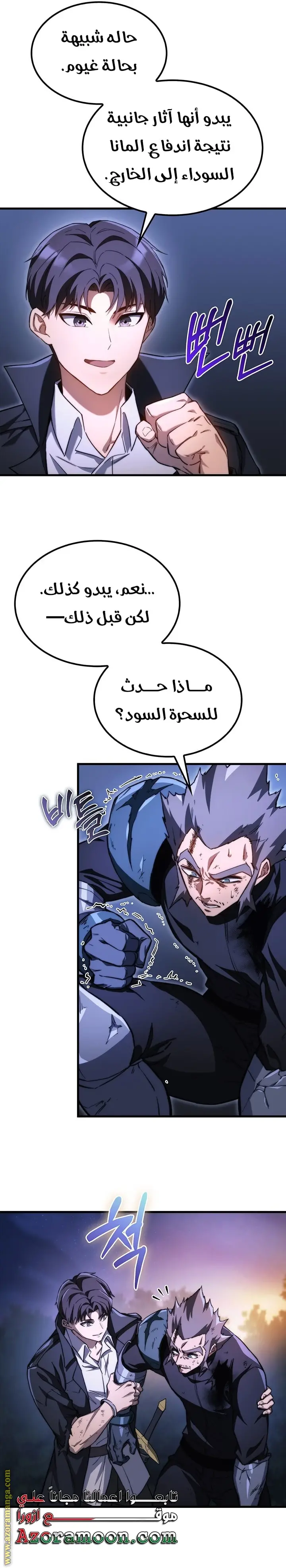 Return of the Apocalypse-Class Death Knight الفصل 39 — صفحة 24