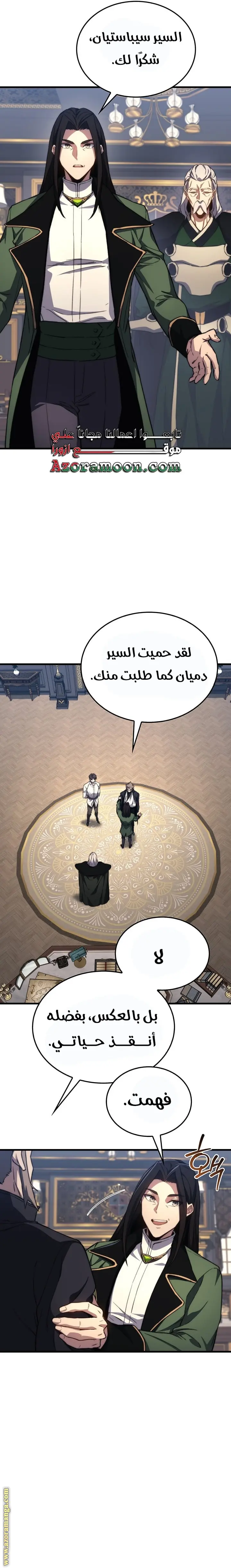 Return of the Apocalypse-Class Death Knight الفصل 39 — صفحة 26