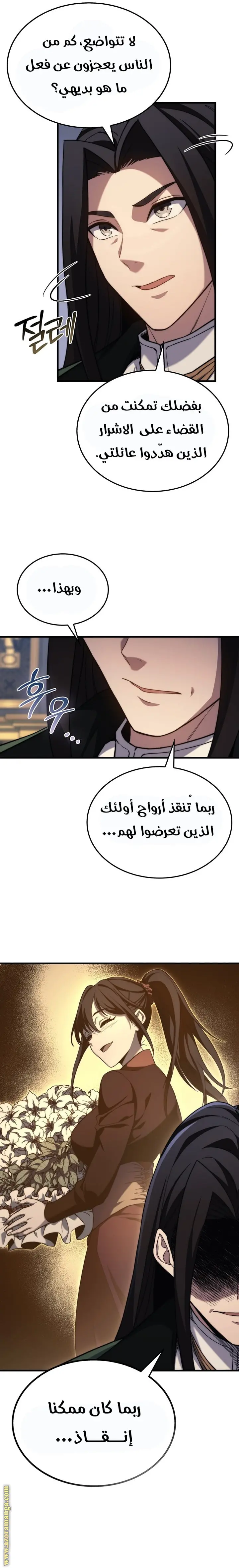 Return of the Apocalypse-Class Death Knight الفصل 39 — صفحة 28