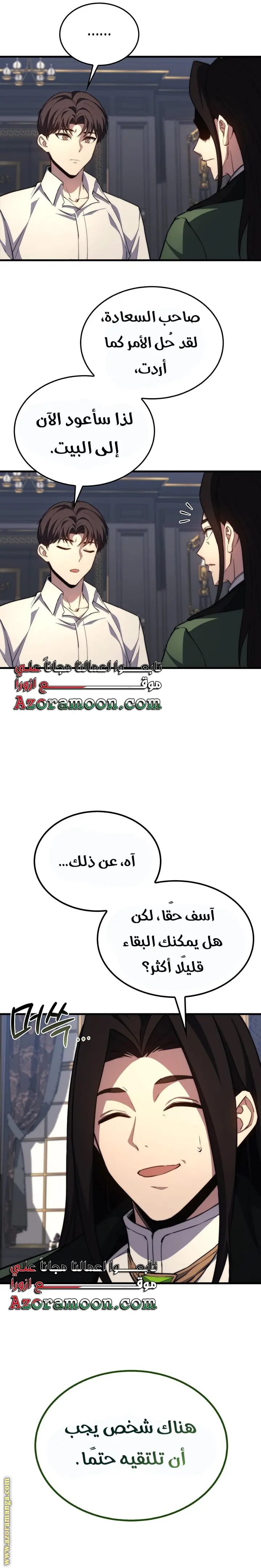 Return of the Apocalypse-Class Death Knight الفصل 39 — صفحة 29