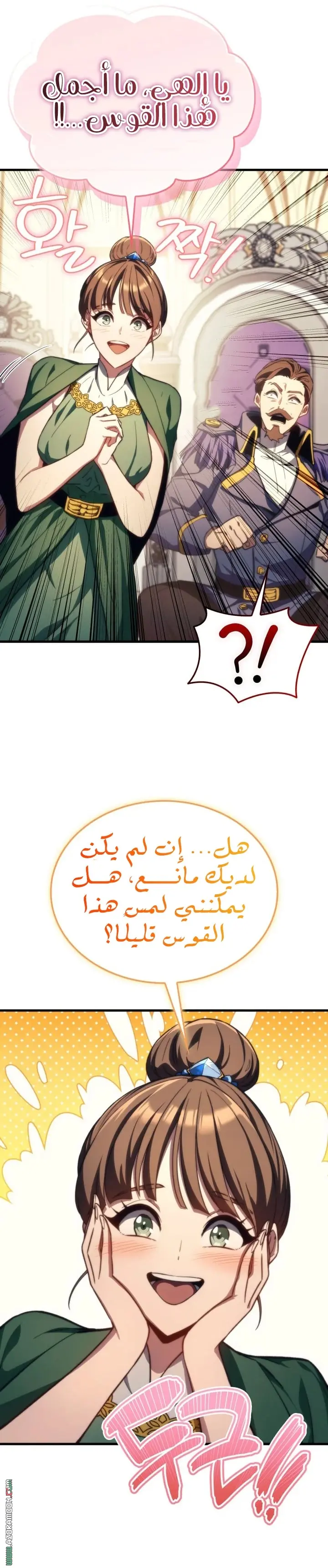 Return of the Apocalypse-Class Death Knight الفصل 47 — صفحة 3