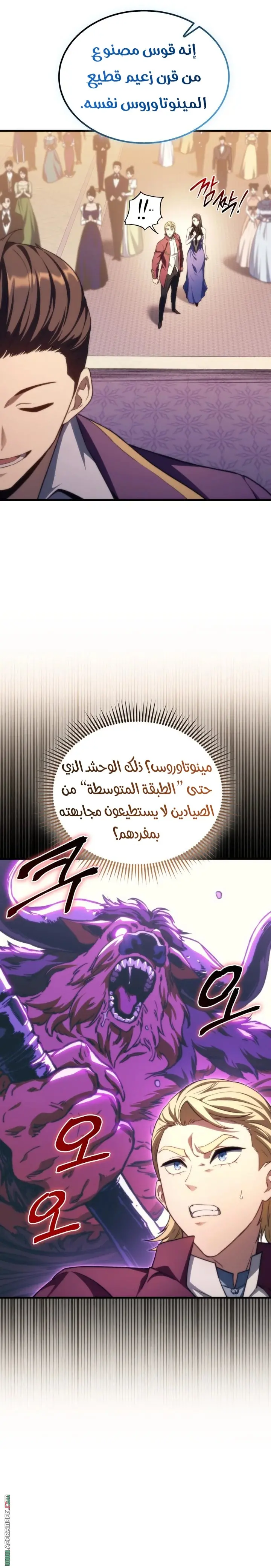 Return of the Apocalypse-Class Death Knight الفصل 47 — صفحة 7