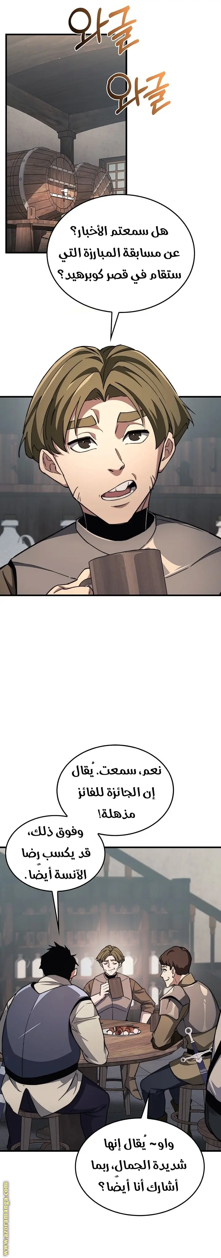 Return of the Apocalypse-Class Death Knight الفصل 41 — صفحة 13