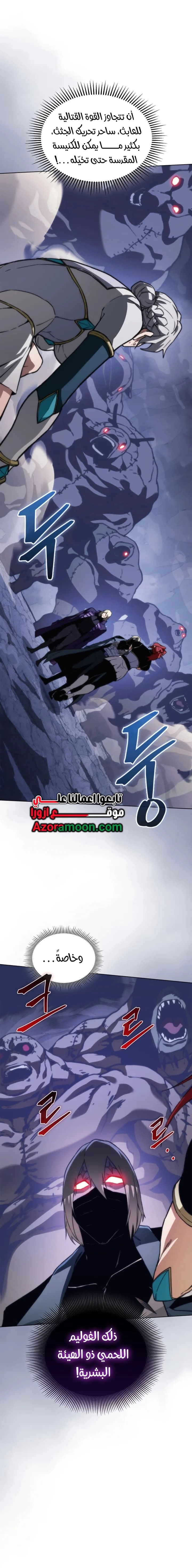 Return of the Apocalypse-Class Death Knight الفصل 60 — صفحة 5