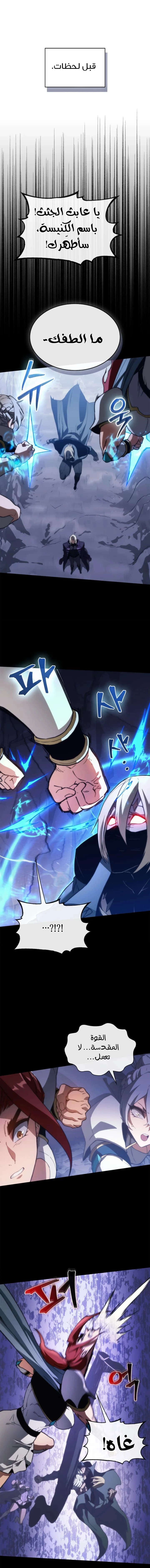 Return of the Apocalypse-Class Death Knight الفصل 60 — صفحة 6