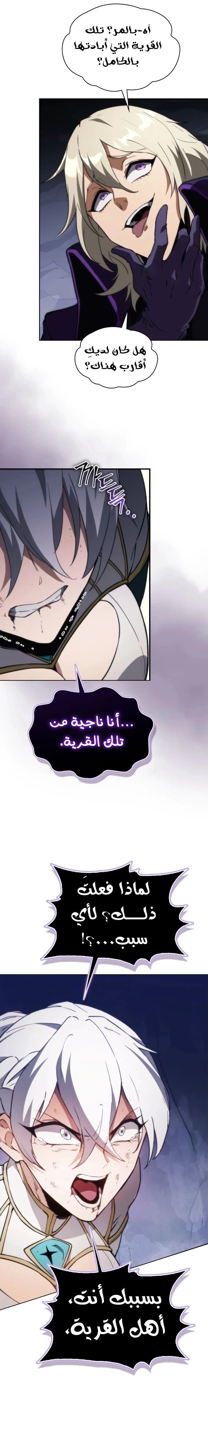 Return of the Apocalypse-Class Death Knight الفصل 60 — صفحة 13