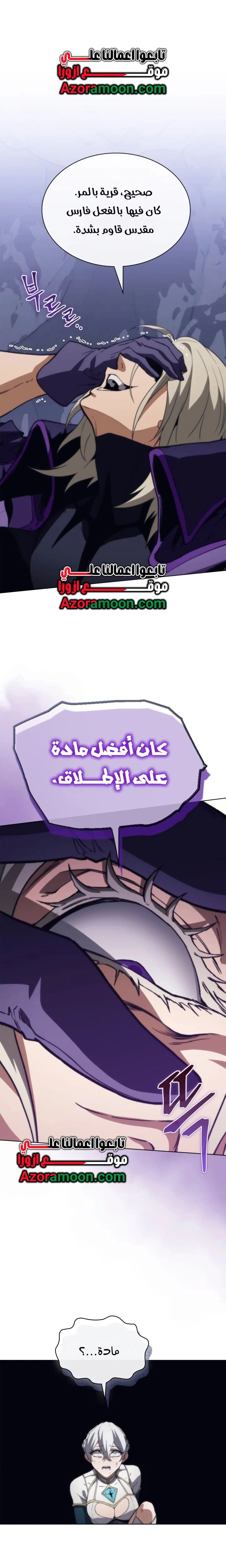 Return of the Apocalypse-Class Death Knight الفصل 60 — صفحة 15