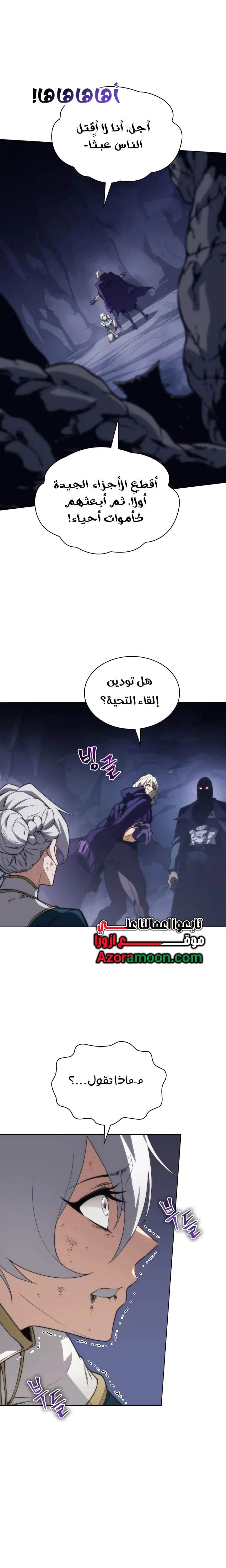Return of the Apocalypse-Class Death Knight الفصل 60 — صفحة 16