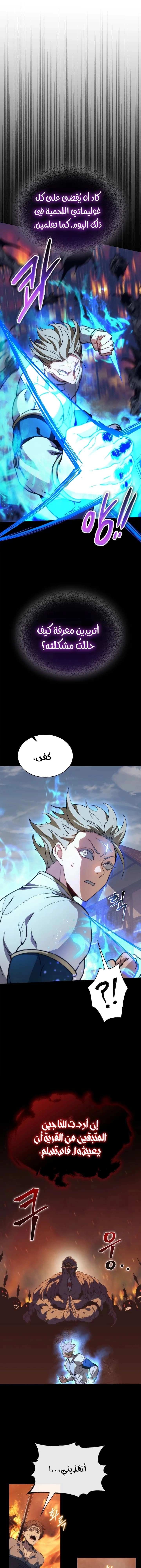 Return of the Apocalypse-Class Death Knight الفصل 60 — صفحة 20