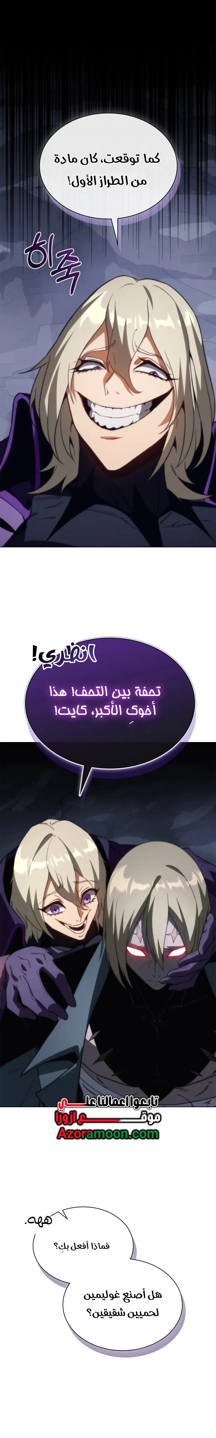 Return of the Apocalypse-Class Death Knight الفصل 60 — صفحة 22