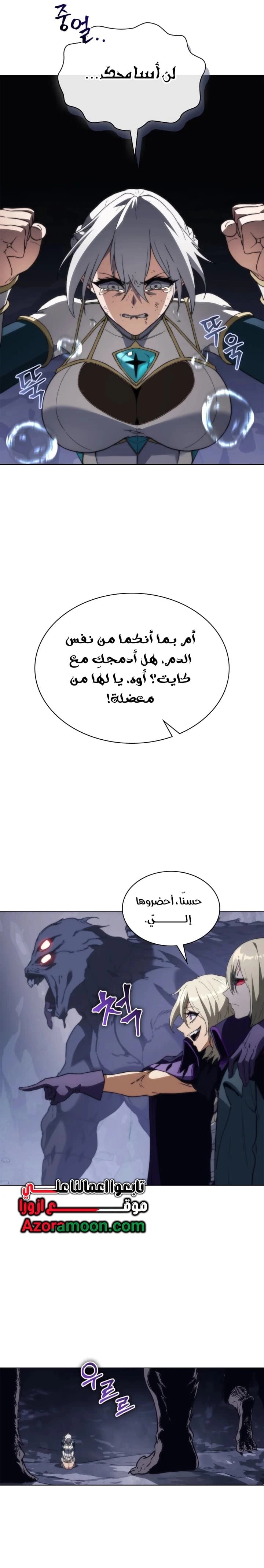 Return of the Apocalypse-Class Death Knight الفصل 60 — صفحة 23