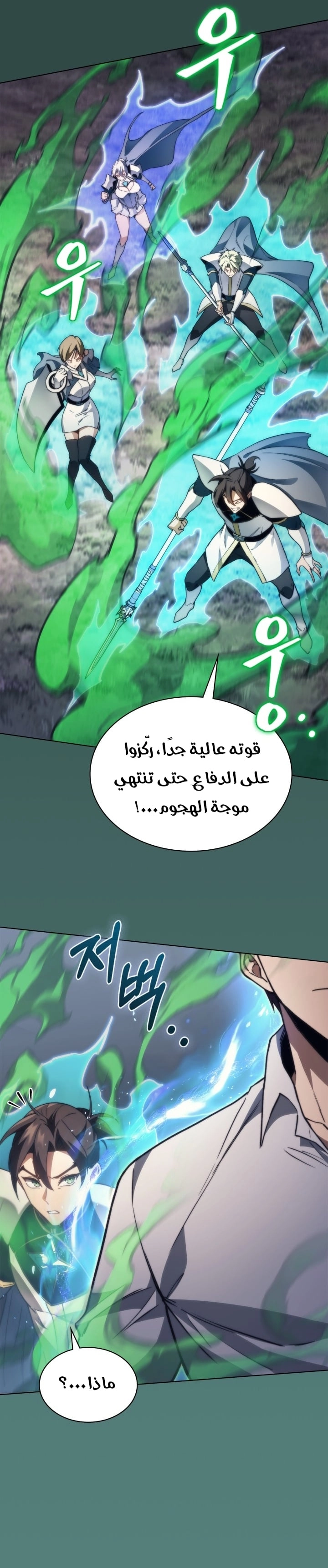 Return of the Apocalypse-Class Death Knight الفصل 55 — صفحة 23