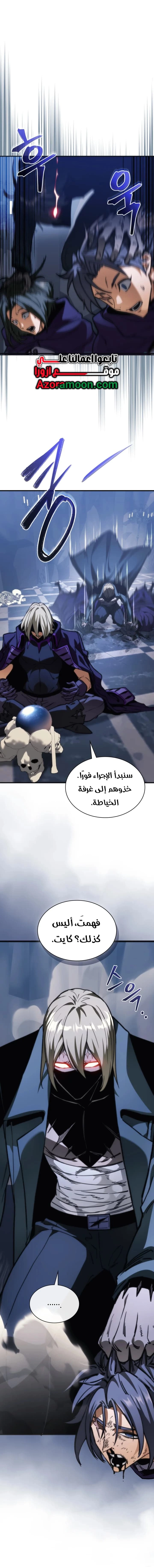 Return of the Apocalypse-Class Death Knight الفصل 56 — صفحة 4